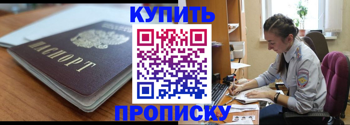 временная регистрация недорого в Барыше