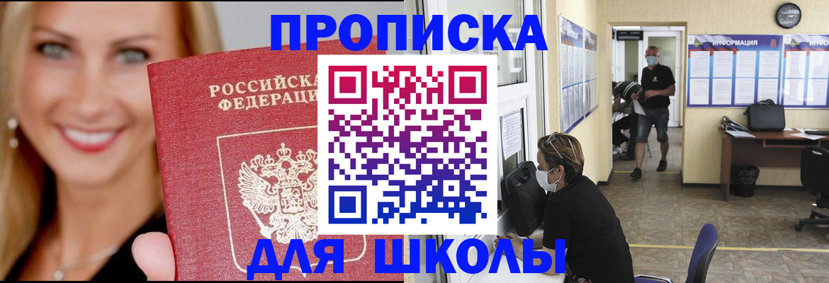 прописка ребенка в Барыше