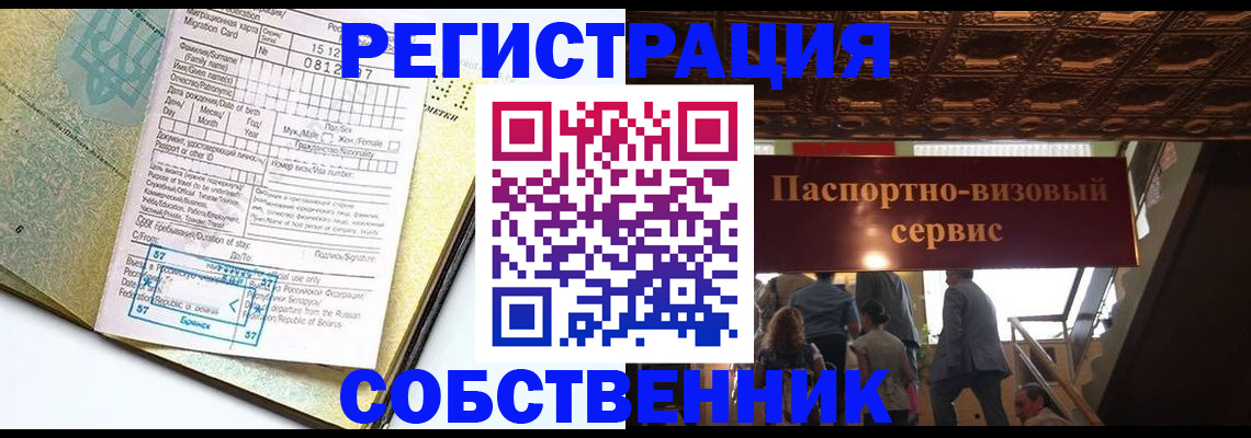 прописка для работы в Барыше