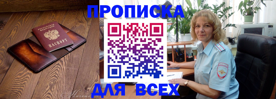 прописка для кредита в Барыше